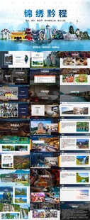 贵州旅游PPT