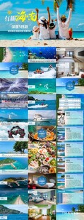 海南旅游PPT