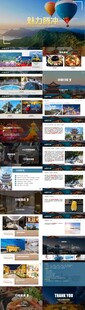 旅游PPT