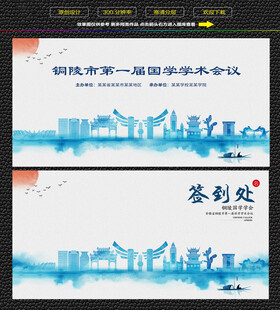 水墨铜陵会议签到背景