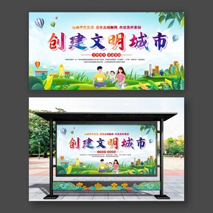 创建文明城市