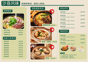 营养美味套餐菜单展示