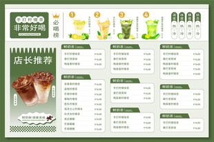 奶茶店菜单价目表设计模板