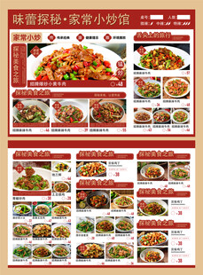 多样美食菜单展示图片