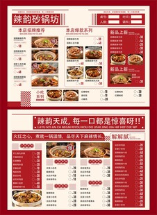 美食菜单展示图片