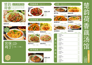 美食菜单展示图片