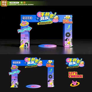 夏日音乐啤酒节