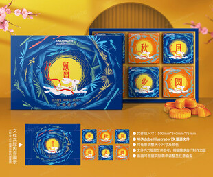 月饼盒包装 中秋礼盒
