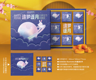 月饼包装 中秋礼盒