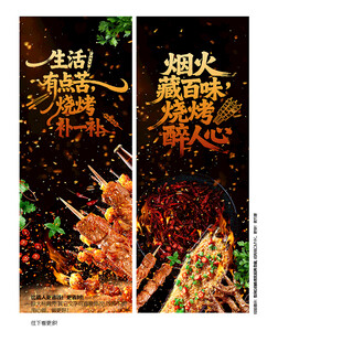  烧烤