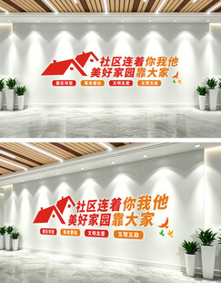 社区文化墙