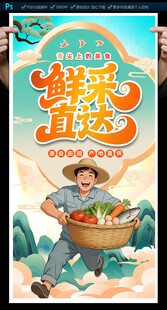 生鲜海报