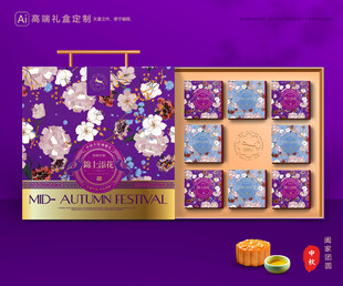 月饼包装 中秋礼盒