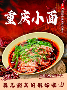 重庆小面海报挂画