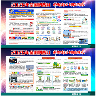 2026全国科普月