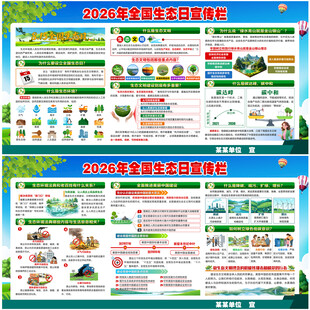 2026全国生态日