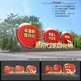 文明实践中心雕塑
