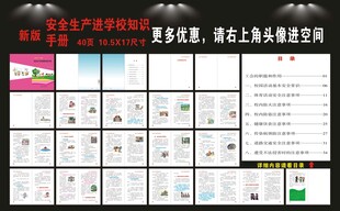 安全生产进学校