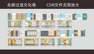 学校走廊文化墙