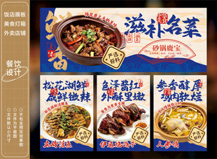 砂锅鹿肉