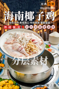 海南椰子鸡