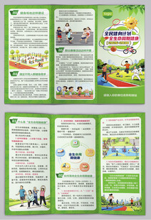 全民健身五年计划来了健康三折页