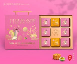 月饼包装 中秋礼盒