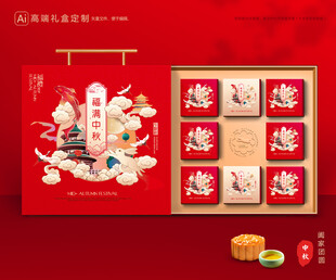 月饼包装 中秋礼盒