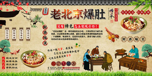 老北京爆肚