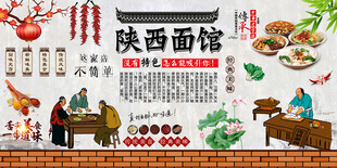 陕西面馆背景墙