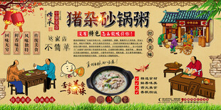 猪杂砂锅粥