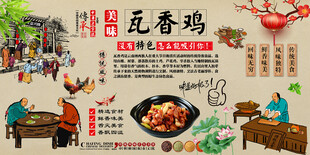瓦香鸡背景墙