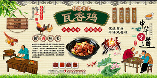 瓦香鸡背景墙