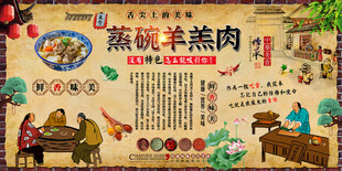 蒸碗羊羔肉