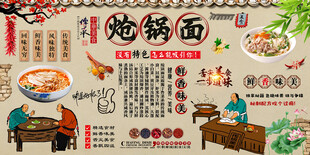炝锅面背景墙