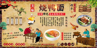 烧鸭面背景墙