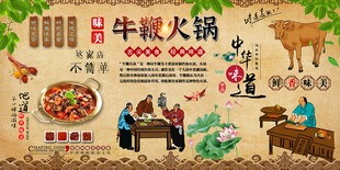 牛鞭火锅