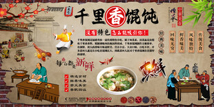 千里香馄饨背景墙
