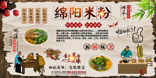绵阳米粉