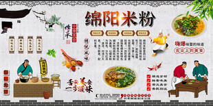 绵阳米粉