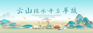 广州旅游文化节主视觉