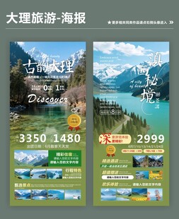 大理旅游类宣传