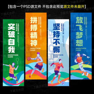 运动道旗