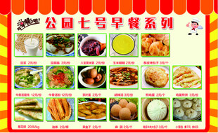 餐厅早餐类