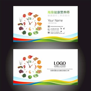 营养师名片