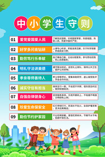 中小学生守则宣传背景