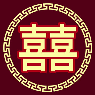 中式喜庆双喜图案