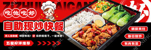 自助快餐宣传