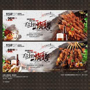 烧烤