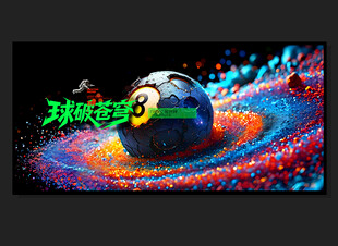 台球海报 